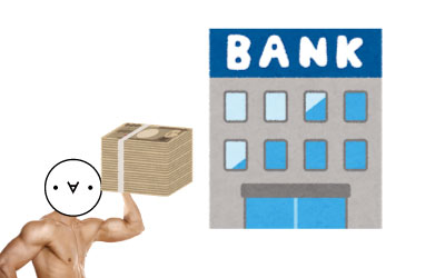銀行から出金