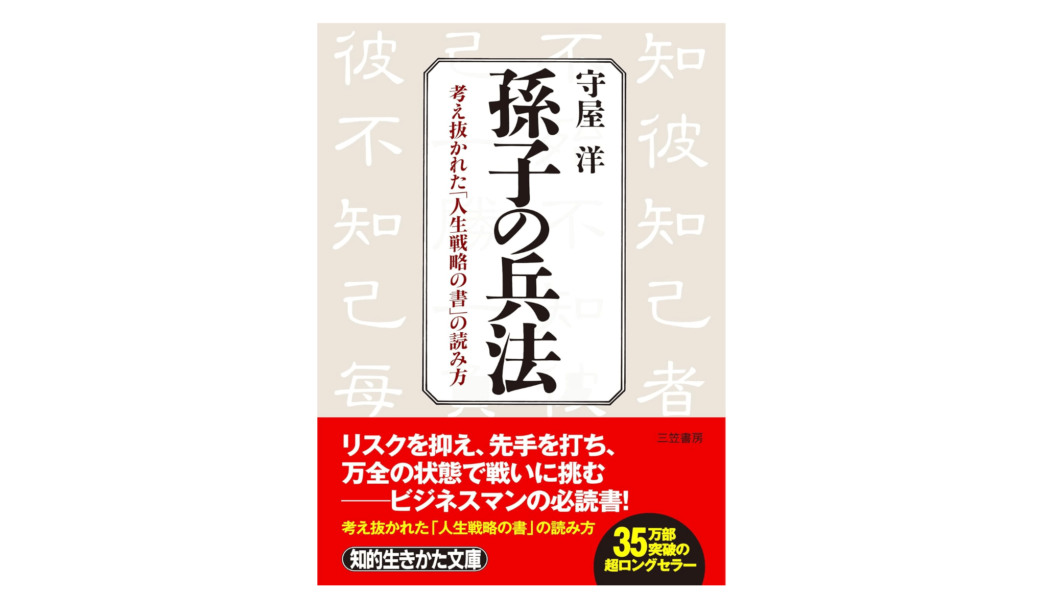 孫子の兵法の本