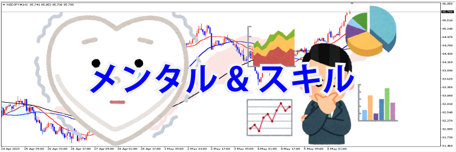 メンタル。スキルの要因