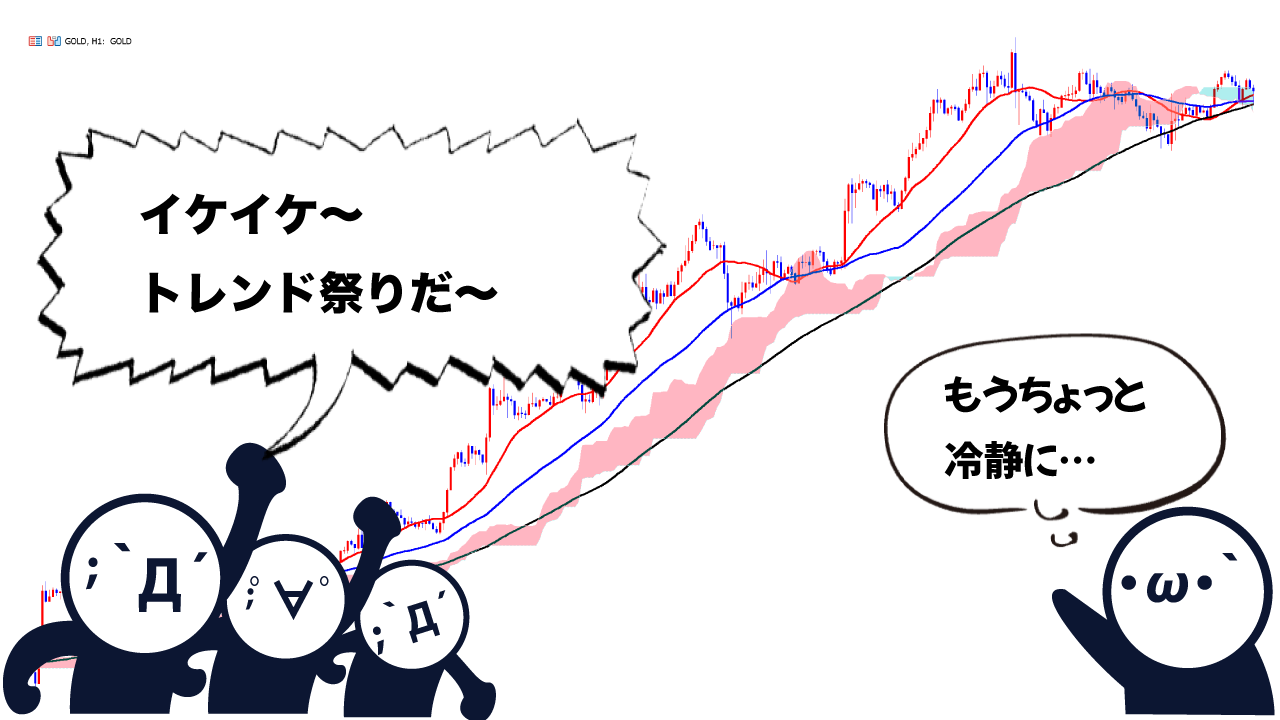 チャンスに飛び乗るトレーダー